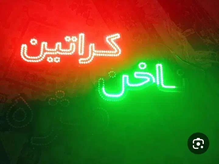 در حد نو|ریسه و چراغ تزئینی|بروجرد, |دیوار