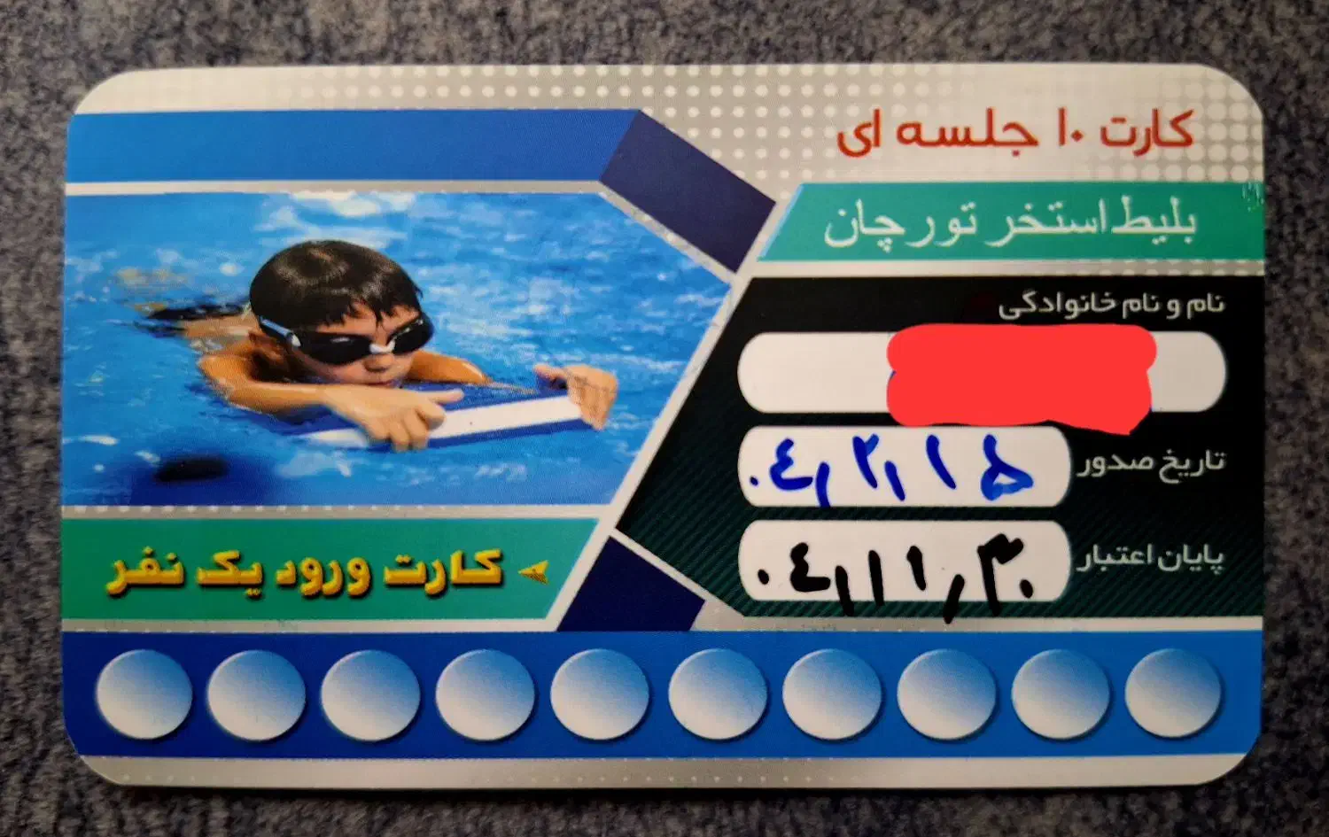 حراج کارت استخر تورچان|بلیت ورزشی|عجب شیر, |دیوار