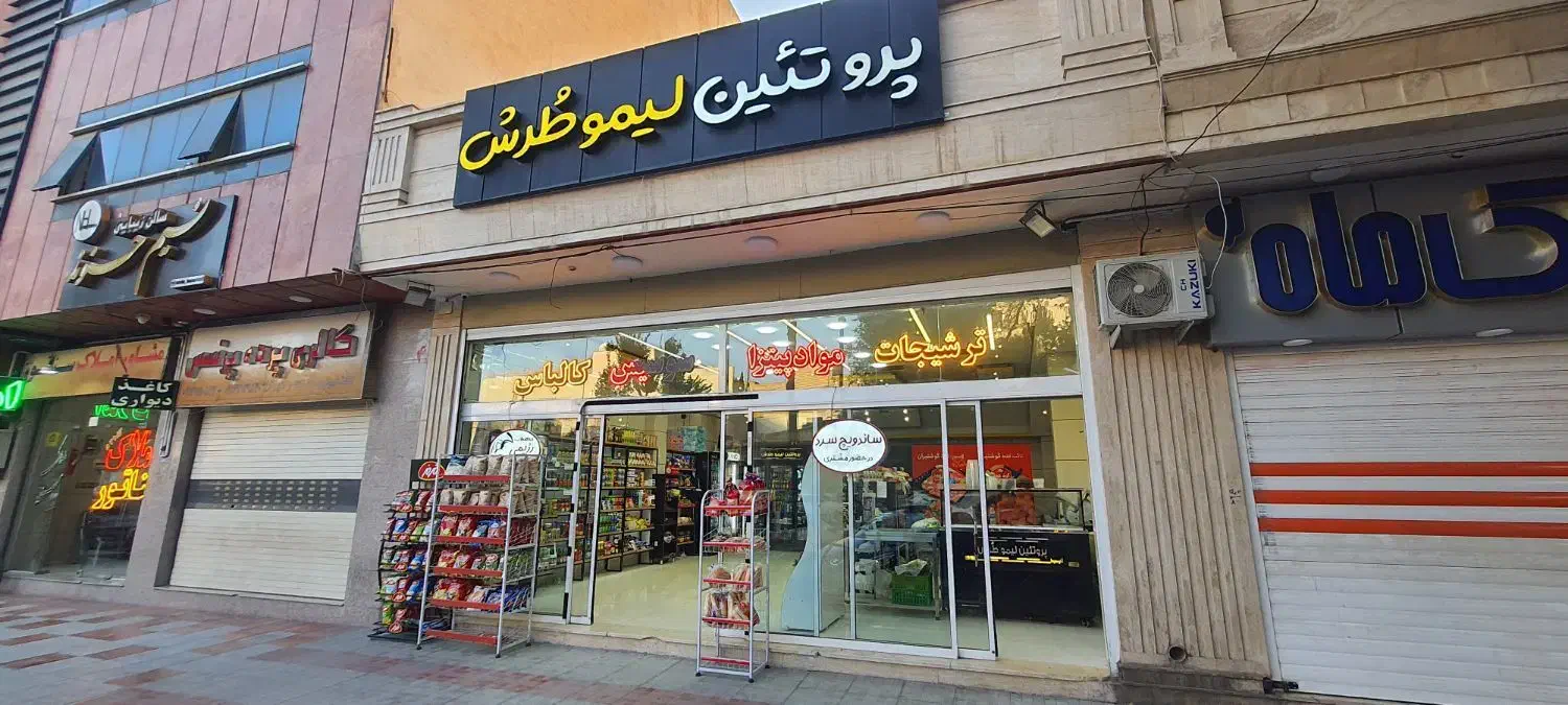 استخدام فروشنده|استخدام خدمات فروشگاه و رستوران|شاهینشهر, عطار|دیوار