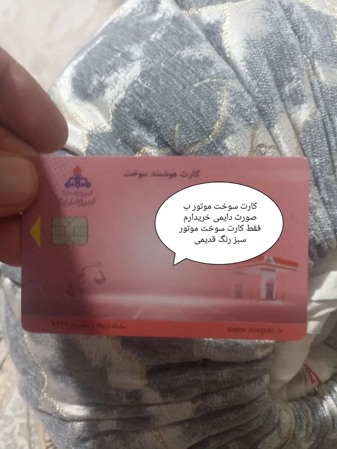 کارت سوخت موتور دایمی|کلکسیون و سرگرمی|زاهدان, |دیوار