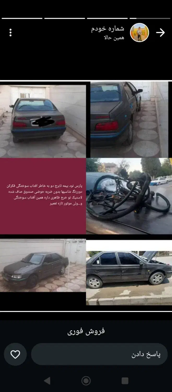 پارس 90|خودرو سواری و وانت|شیراز, قلعه نو|دیوار