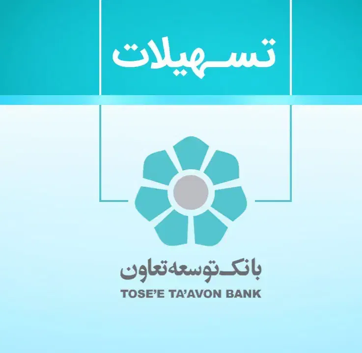 فروش امتیاز وام قرض الحسنه بانکی|خدمات مالی، حسابداری، بیمه|یزد, |دیوار