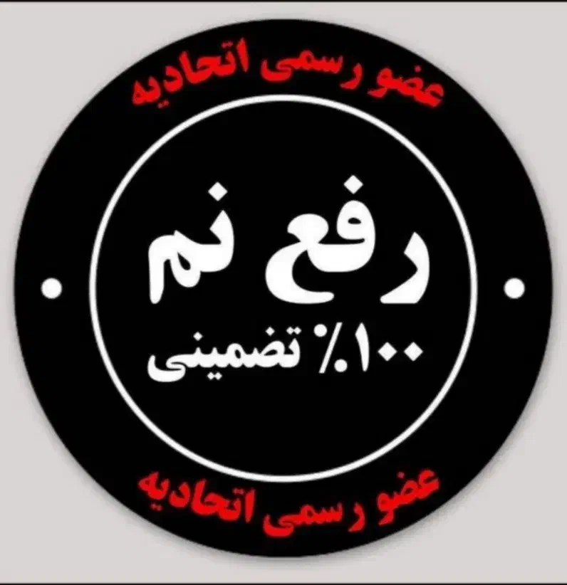 رفع نمزدگی چکه نشتی شوره بادستگاه بدون خرابی لوله|خدمات پیشه و مهارت|مشهد, هدایت|دیوار