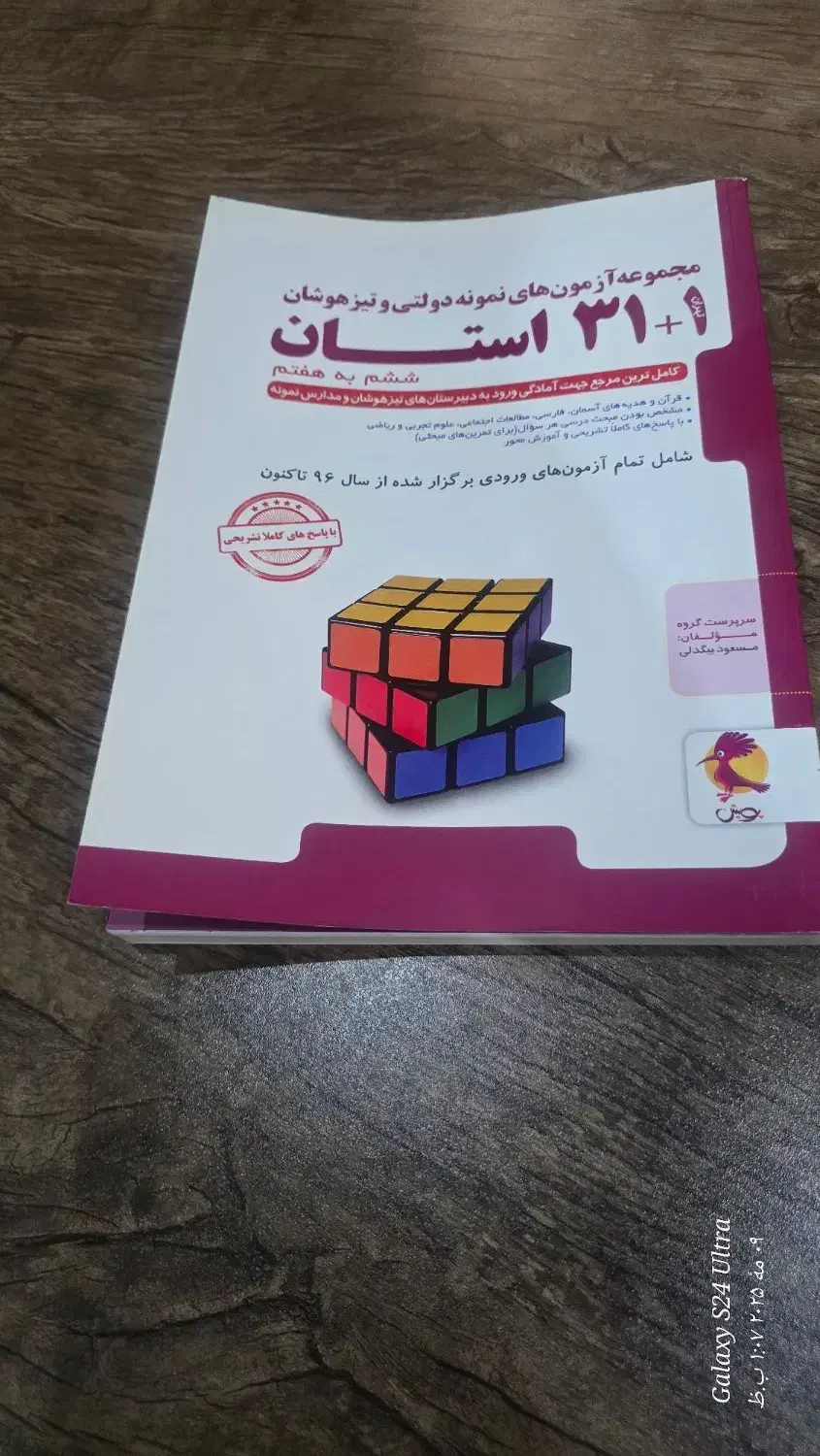 کتابهای پایه ششم و هفتم|کتاب و مجله آموزشی|رشت, صفاری|دیوار