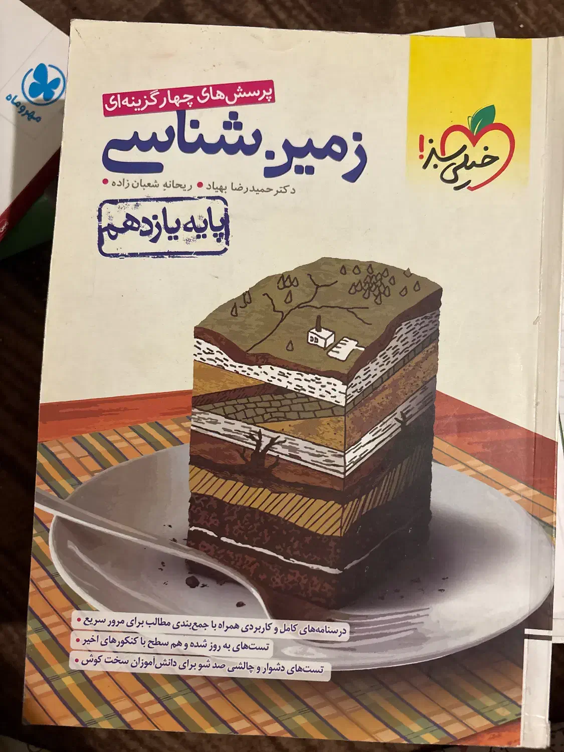 زمین شناسی خیلی سبز|کتاب و مجله آموزشی|کرج, شهرک فهمیده|دیوار