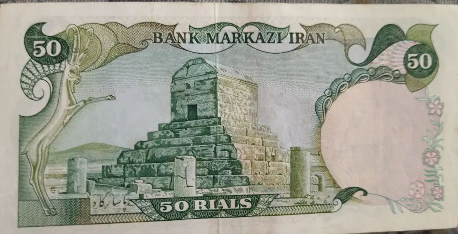 اسکناس تا نخورده زمان شاه|کلکسیون سکه، تمبر، اسکناس|اردبیل, |دیوار