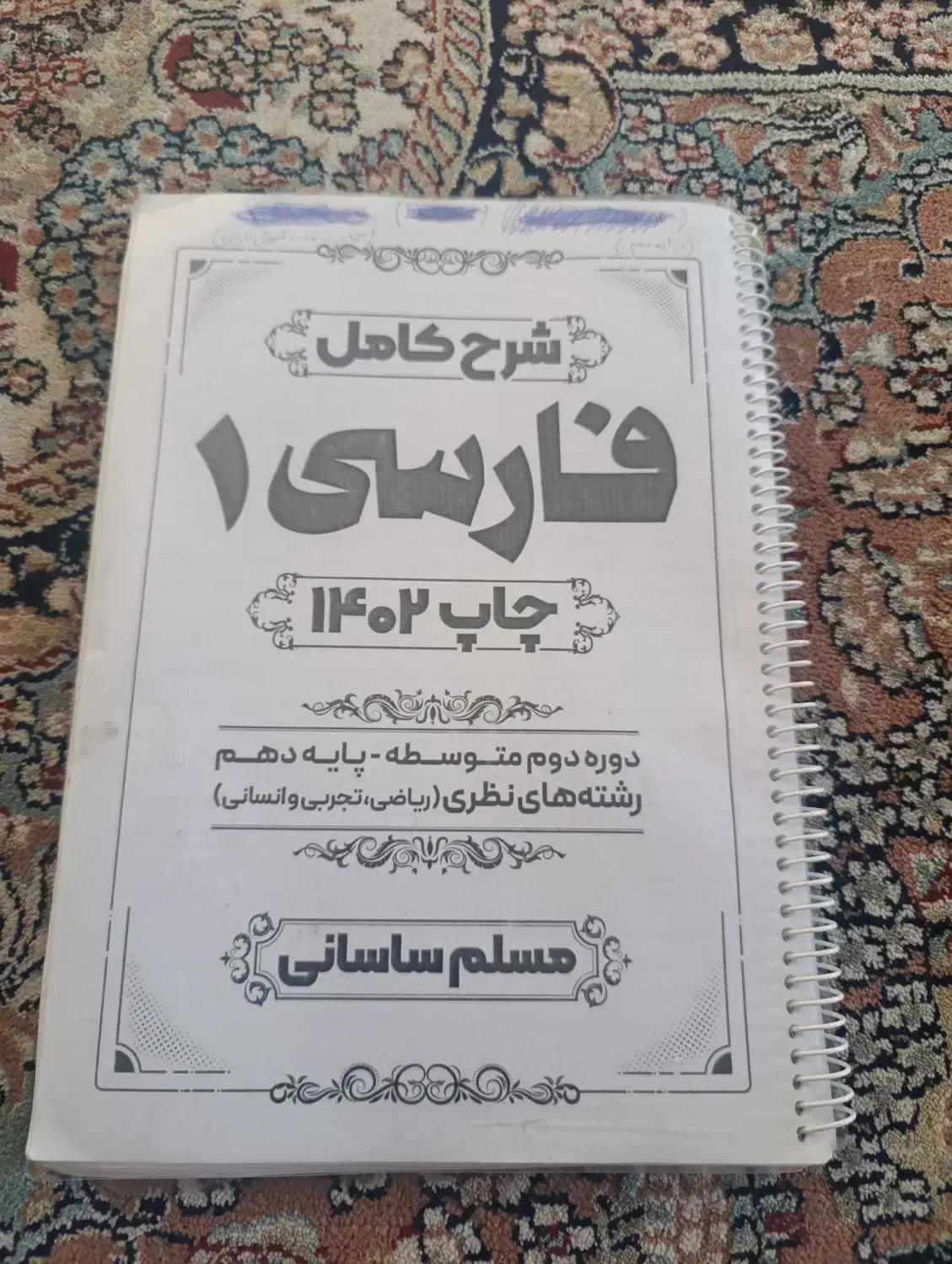 فروش کتاب فارسی دهم|کتاب و مجله آموزشی|گنبد کاووس, |دیوار