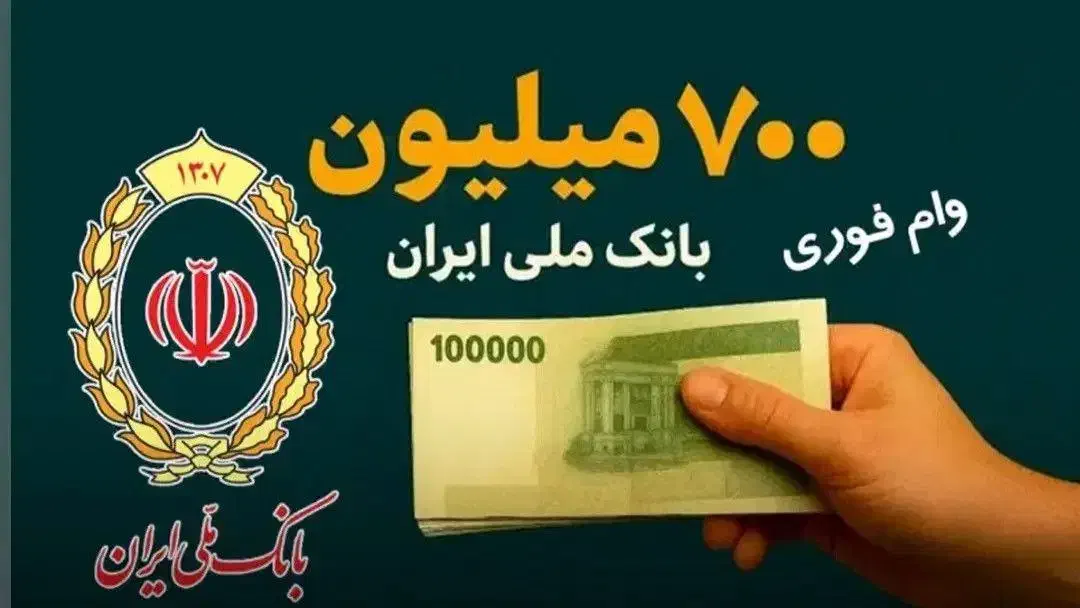 امتیاز ۷۰۰ میلیونی بانک ملی|خدمات مالی، حسابداری، بیمه|شاهینشهر, فردوسی|دیوار