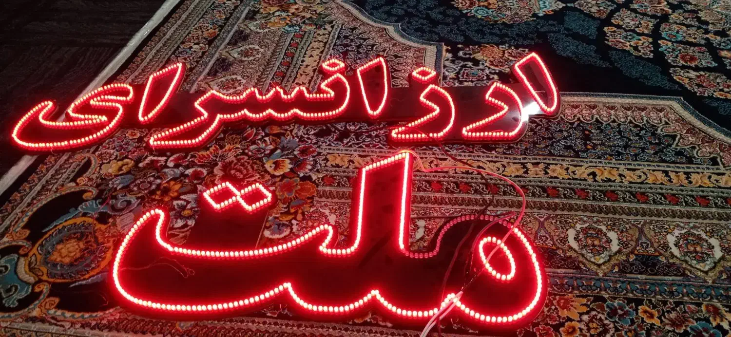 چراغ الی ای دی ارزانسرای ملت|لامپ و چراغ|شوط, |دیوار