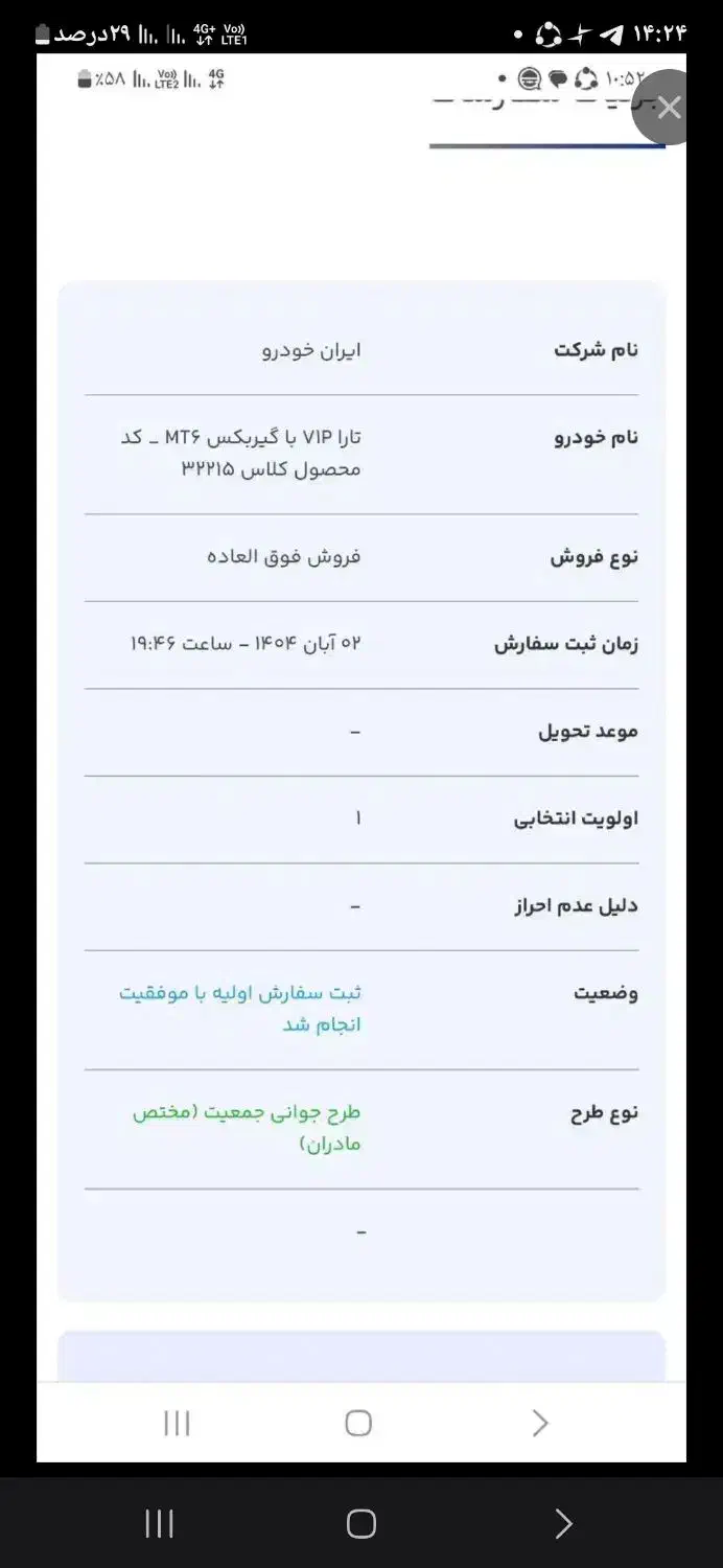 حواله تارا دستی vip|خودرو سواری و وانت|مشهد, ایثار|دیوار