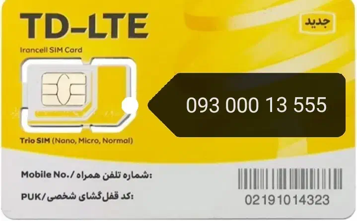 سیم کارت رند ایرانسل 093-000-13-555|سیمکارت|مشهد, ده دی|دیوار