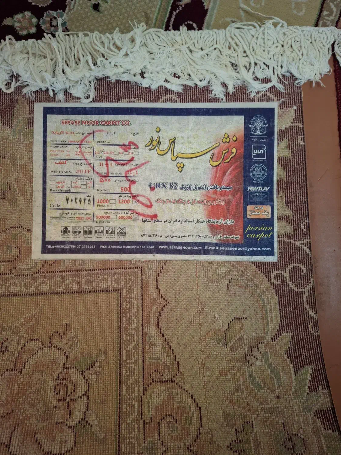 فرش نه متری|فرش|لاهیجان, لیالستان|دیوار