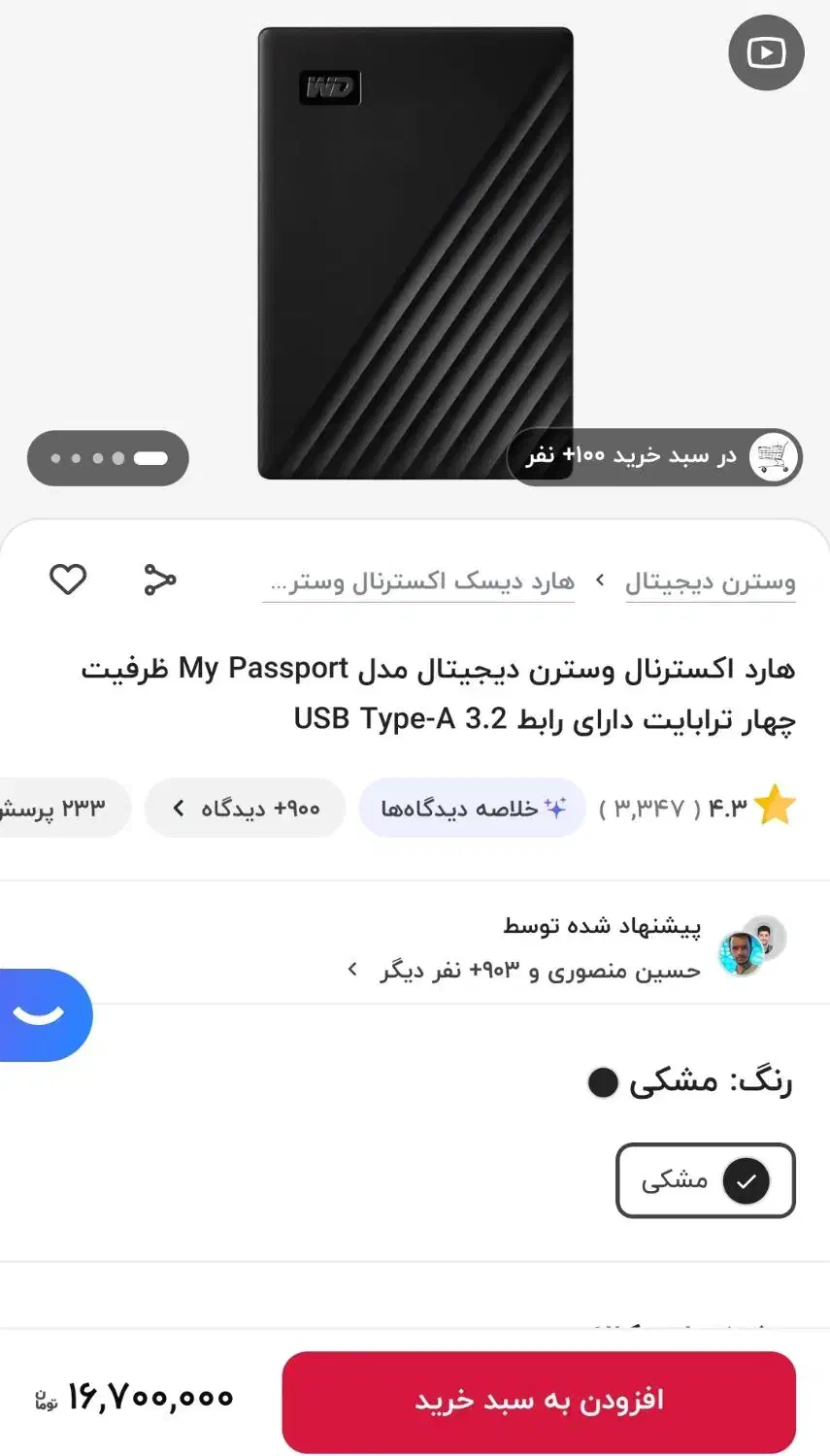 هارد اکسترنال ۴ ترابایت اکبند|قطعات و لوازم جانبی رایانه|زابل, |دیوار