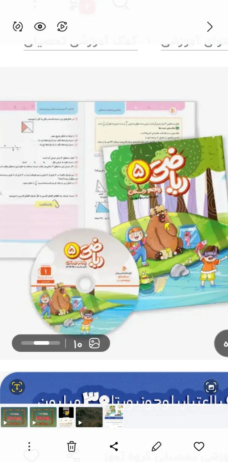 DVDآموزش کامل ریاضی پنجم پرش|کتاب و مجله آموزشی|کرمانشاه, |دیوار