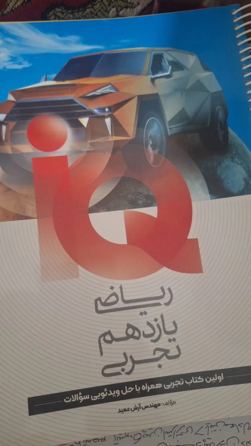 کتاب تست و تشریحی یازدهم تجربی و ریاضی|کتاب و مجله آموزشی|تهران, شادمان|دیوار