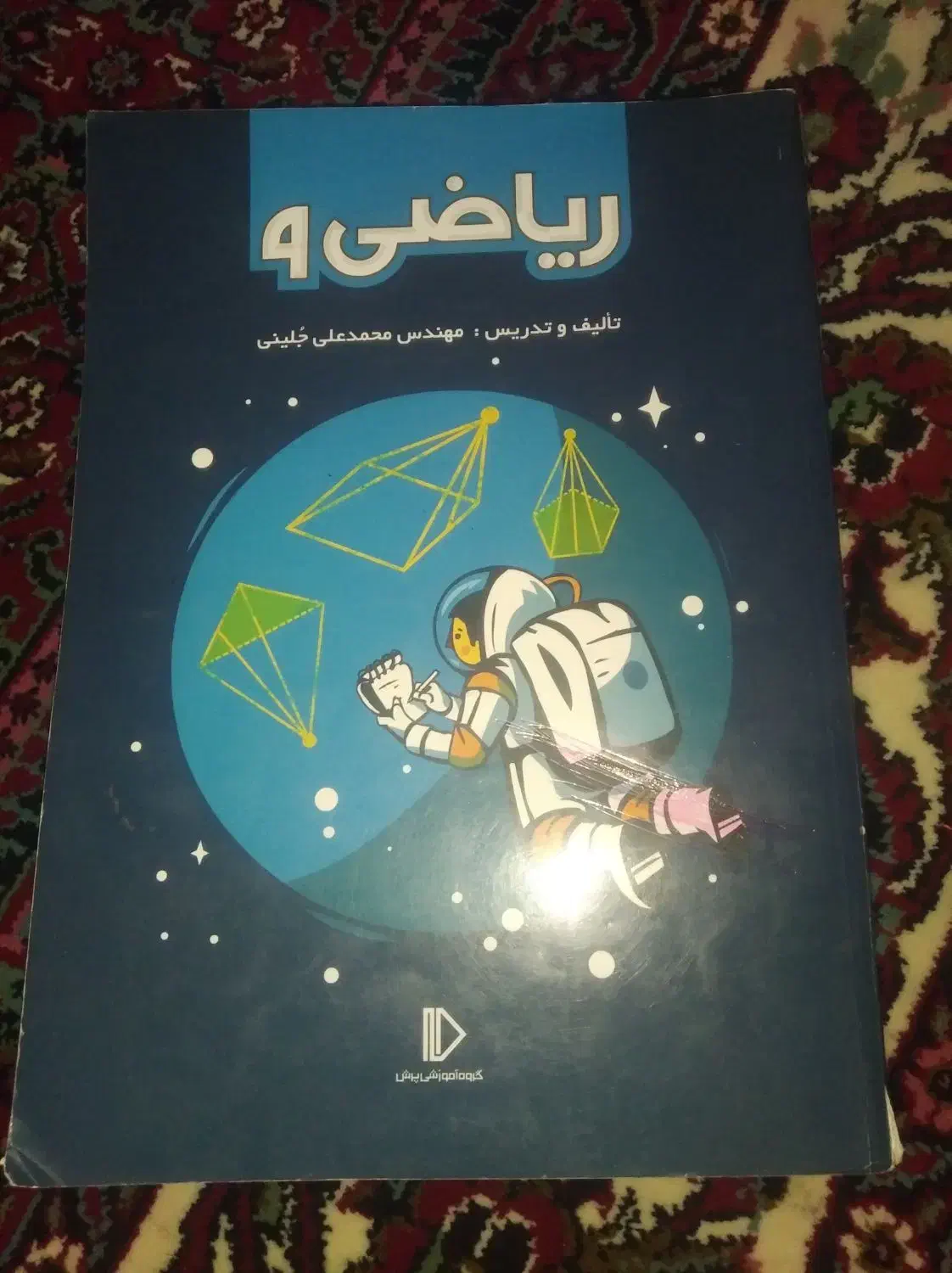 پرش نهم کامل|کتاب و مجله آموزشی|زنجان, |دیوار