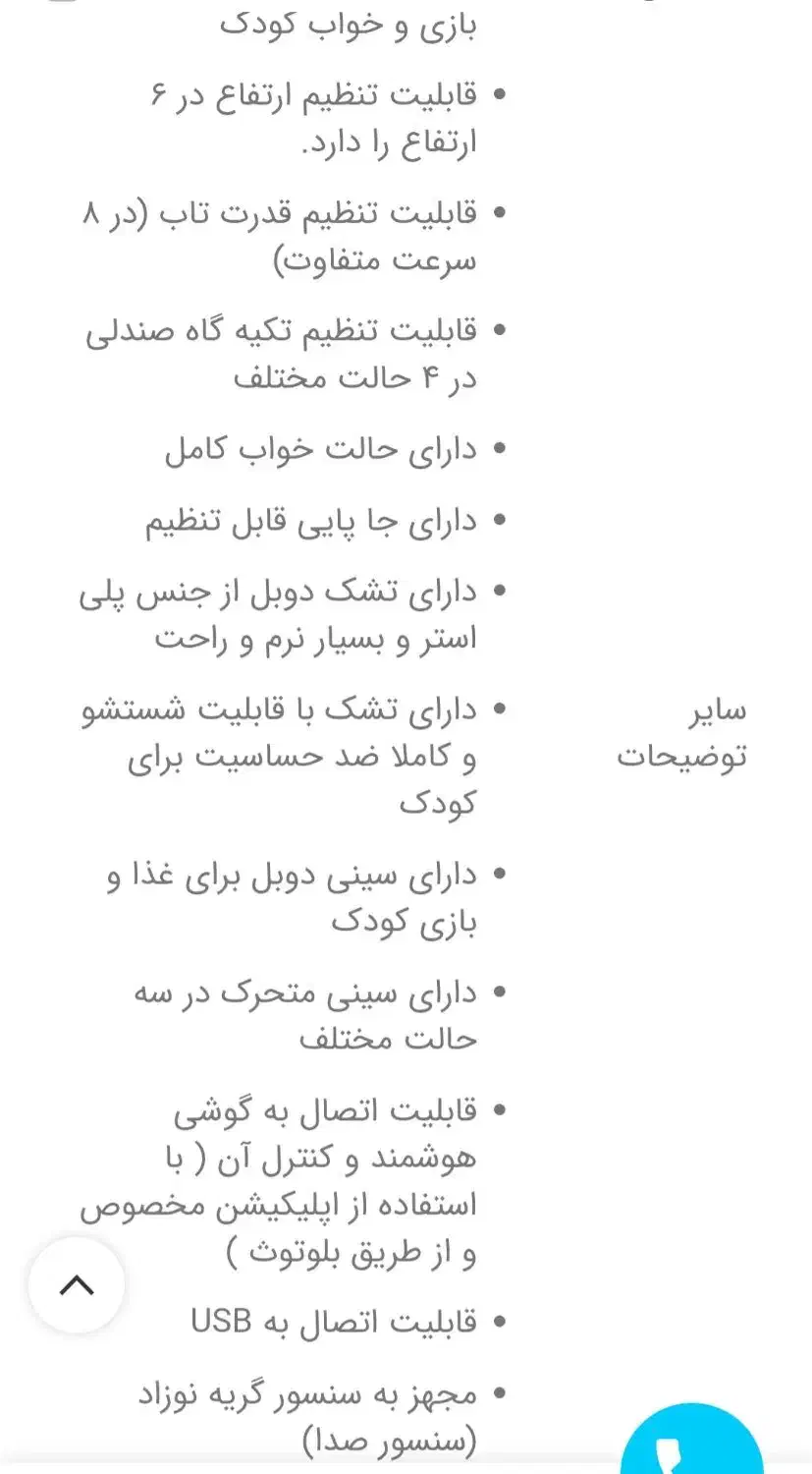 تاب برقی و صندلی غذا کودک ببکو|اسباب و اثاث بچه|تهران, درب دوم|دیوار