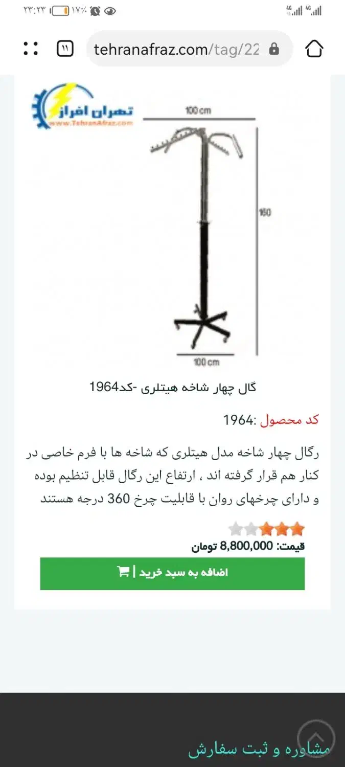 رگال یا جالباسی استیل|مبلمان خانگی و میز عسلی|بیرجند, |دیوار