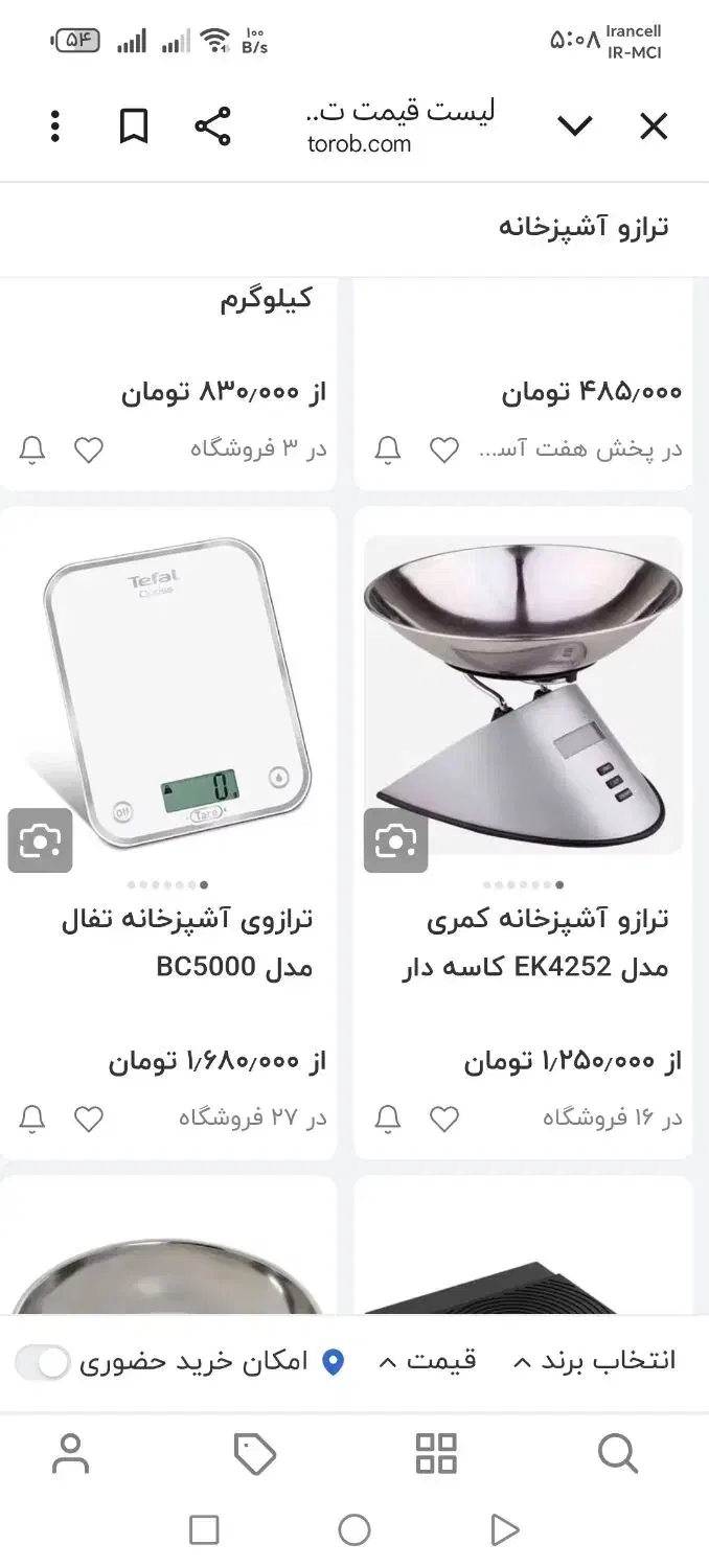 ترازوی آشپزخانه کیپلر|فروشگاه و مغازه|برخوار, |دیوار