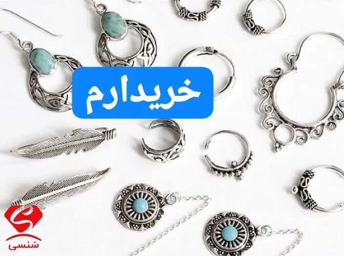 نقره|جواهرات|دورود, |دیوار