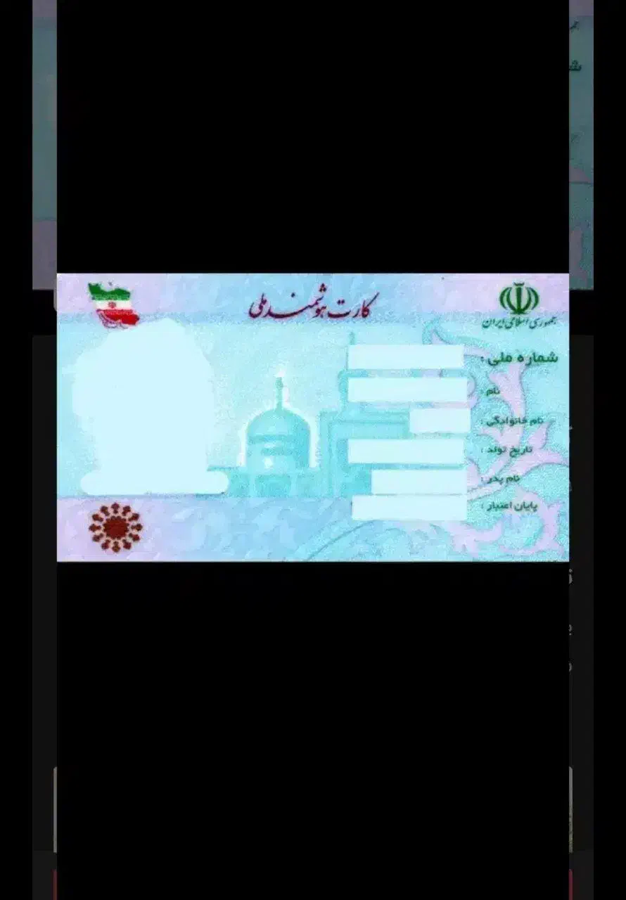 کارت ملی گمشده|اشیا|پیرانشهر, |دیوار