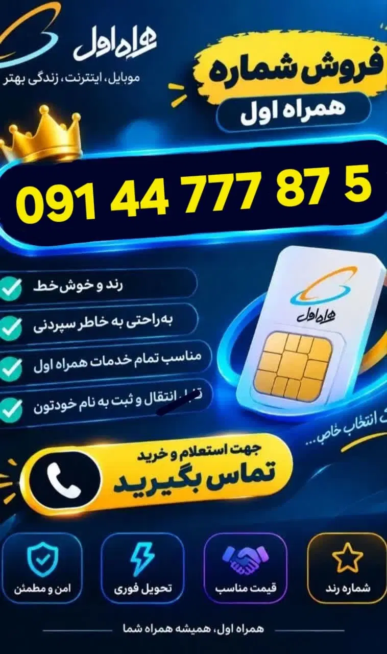 091.44.777.87.5|سیم‌کارت|کرج, حیدرآباد|دیوار