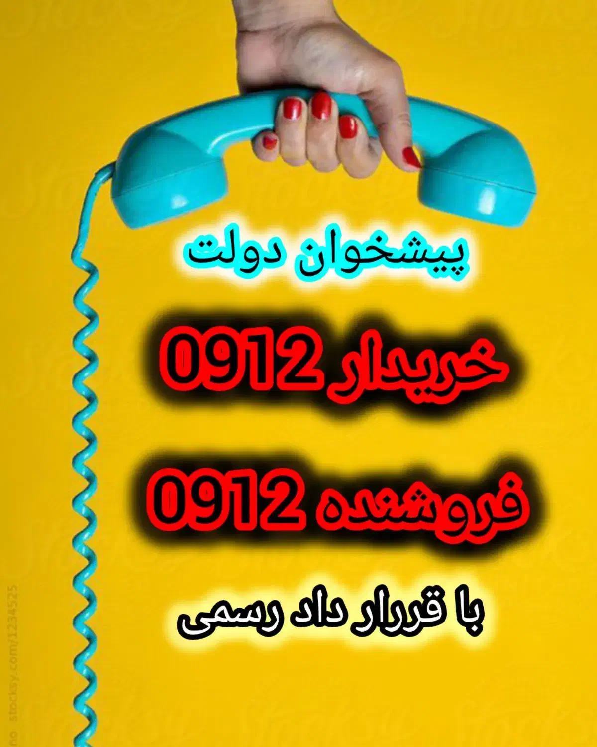 0912.861.61.06|سیم‌کارت|کرج, گلشهر|دیوار