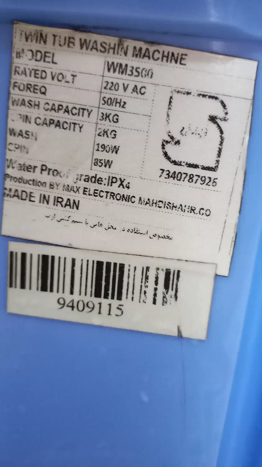 مینی واش دوقلو اینترنشنال|ماشین لباسشویی و خشککن لباس|رشت, امین الضرب|دیوار