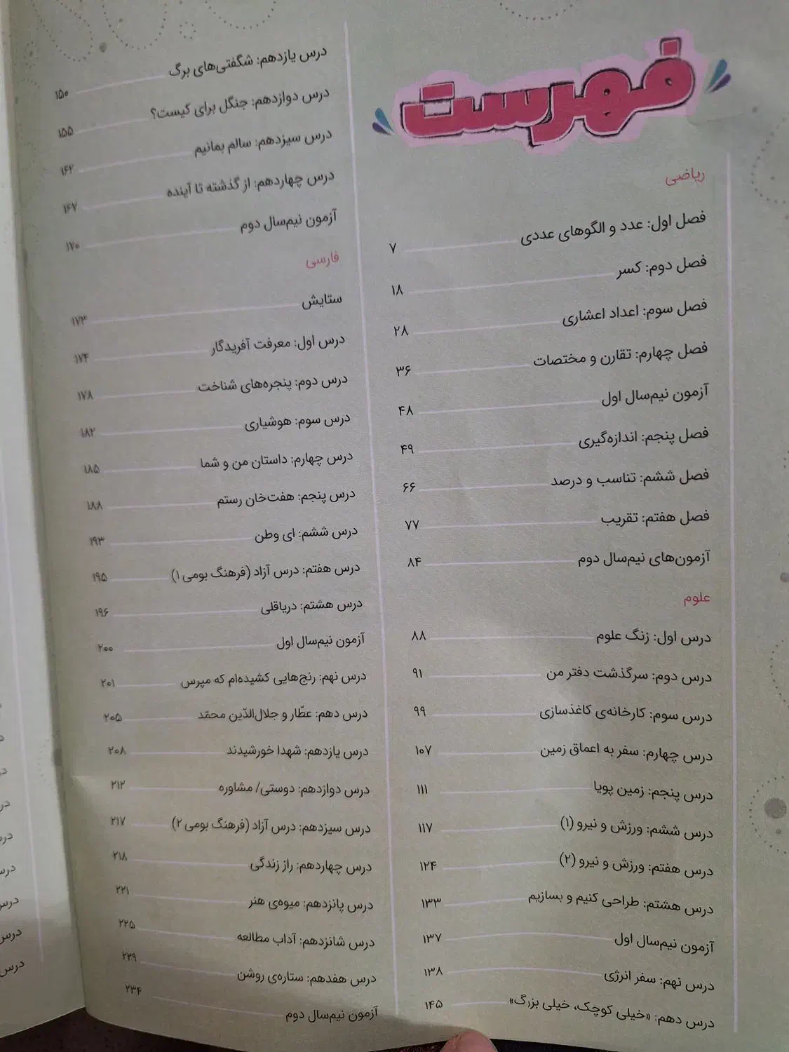 ماجراهای من و درسام جامع ششم دبستان خیلی سبز|کتاب و مجله آموزشی|شیراز, آزادگان|دیوار
