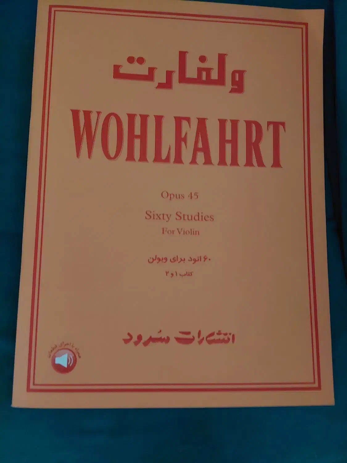 کتاب ویالون ولفارت|ویولن|فردیس, شهرک وحدت|دیوار