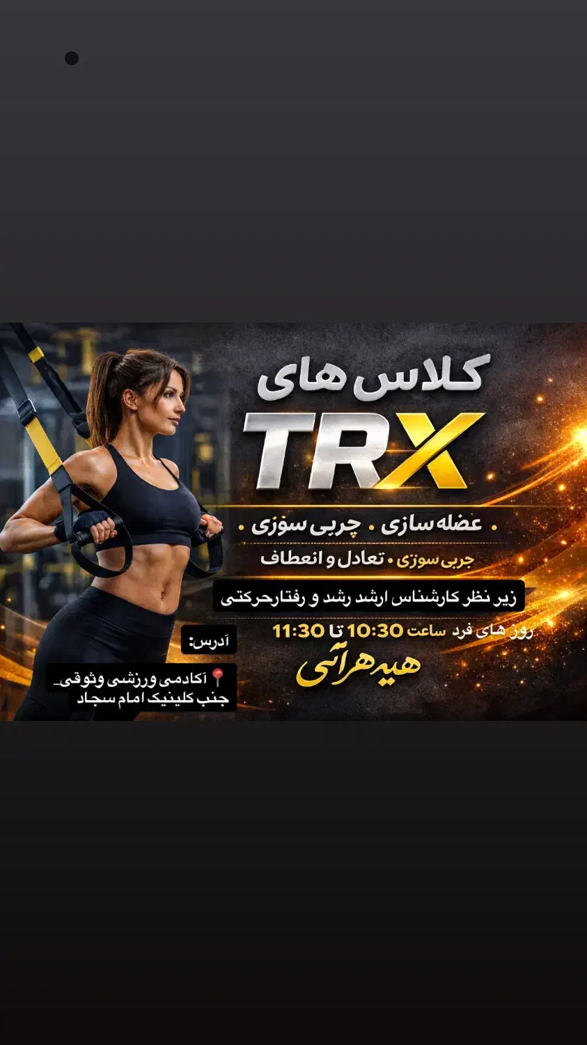 مربی trx|خدمات آموزشی|نیشابور, فردوس شمالی|دیوار