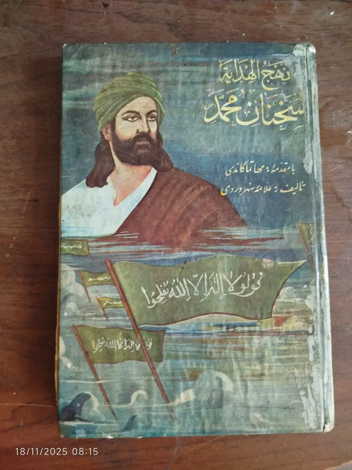 کتاب نهج‌البلاغه قدیمی|کتاب و مجله تاریخی|تهران, سبلان (لشگر)|دیوار