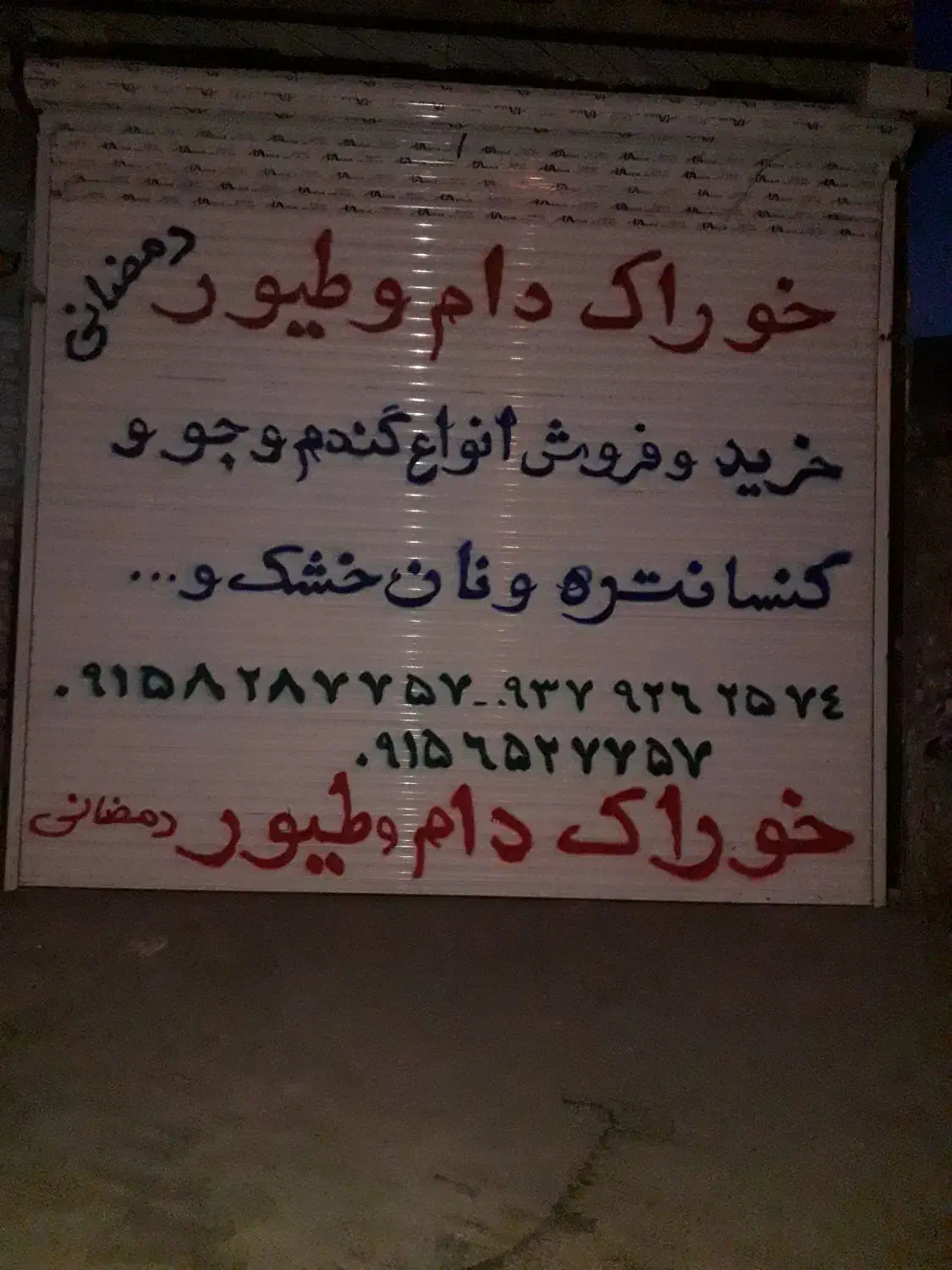 نان خشک|لوازم جانبی حیوانات|تربت جام, جامرود|دیوار