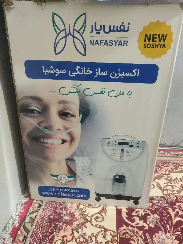 اکسیژن ساز نفس یار|آرایشی، بهداشتی، درمانی|کاکی, |دیوار