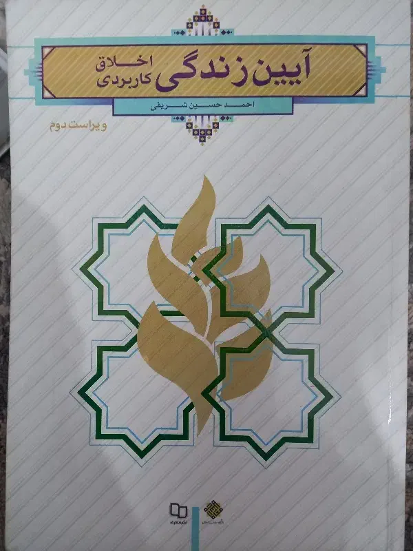 کتاب|کتاب و مجله آموزشی|قم, وادی السلام|دیوار