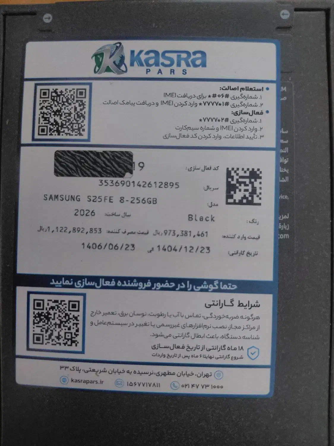 s25 fe|موبایل|تهران, بهاران|دیوار