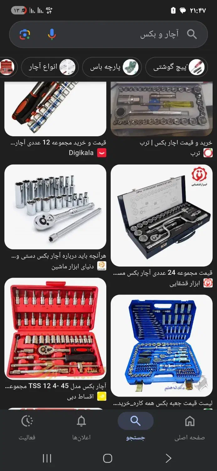 لوازم کامل جلوبند سازی|ابزارآلات|لردگان, |دیوار