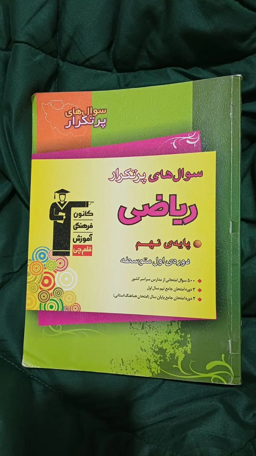 کتاب درسی|کتاب و مجله آموزشی|بندرعباس, |دیوار