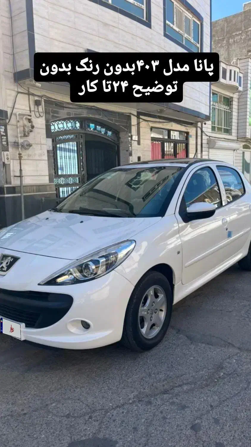 فروش ۲۰۷پانا|خودرو سواری و وانت|مرند, |دیوار