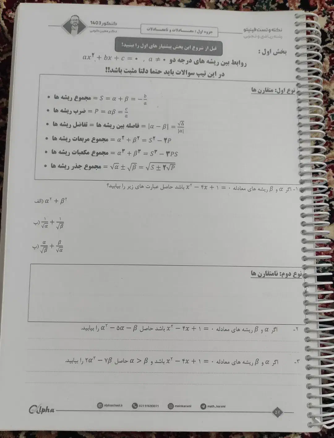 فرمول بیست فارسی و جزوه ریاضی ، فیزیک|کتاب و مجله آموزشی|دهگلان, |دیوار