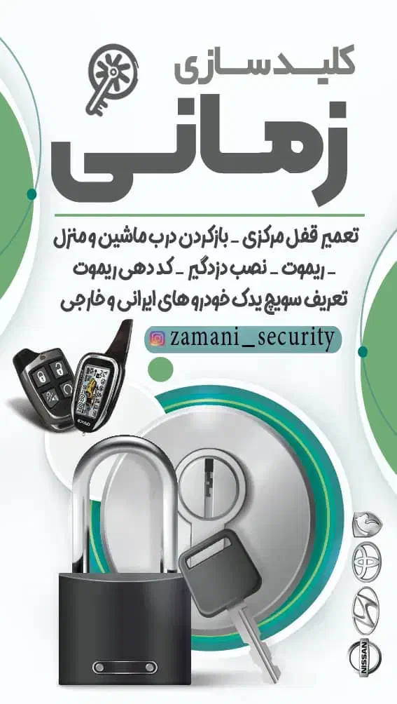 کلیدسازی زمانی|خدمات پیشه و مهارت|ایذه, |دیوار