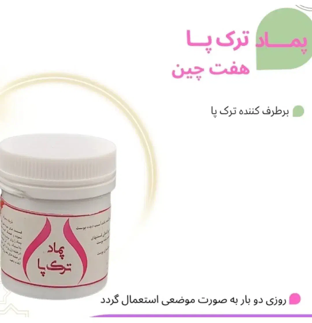 پماد ترک پا و کف دست|آرایشی، بهداشتی، درمانی|پاوه, |دیوار
