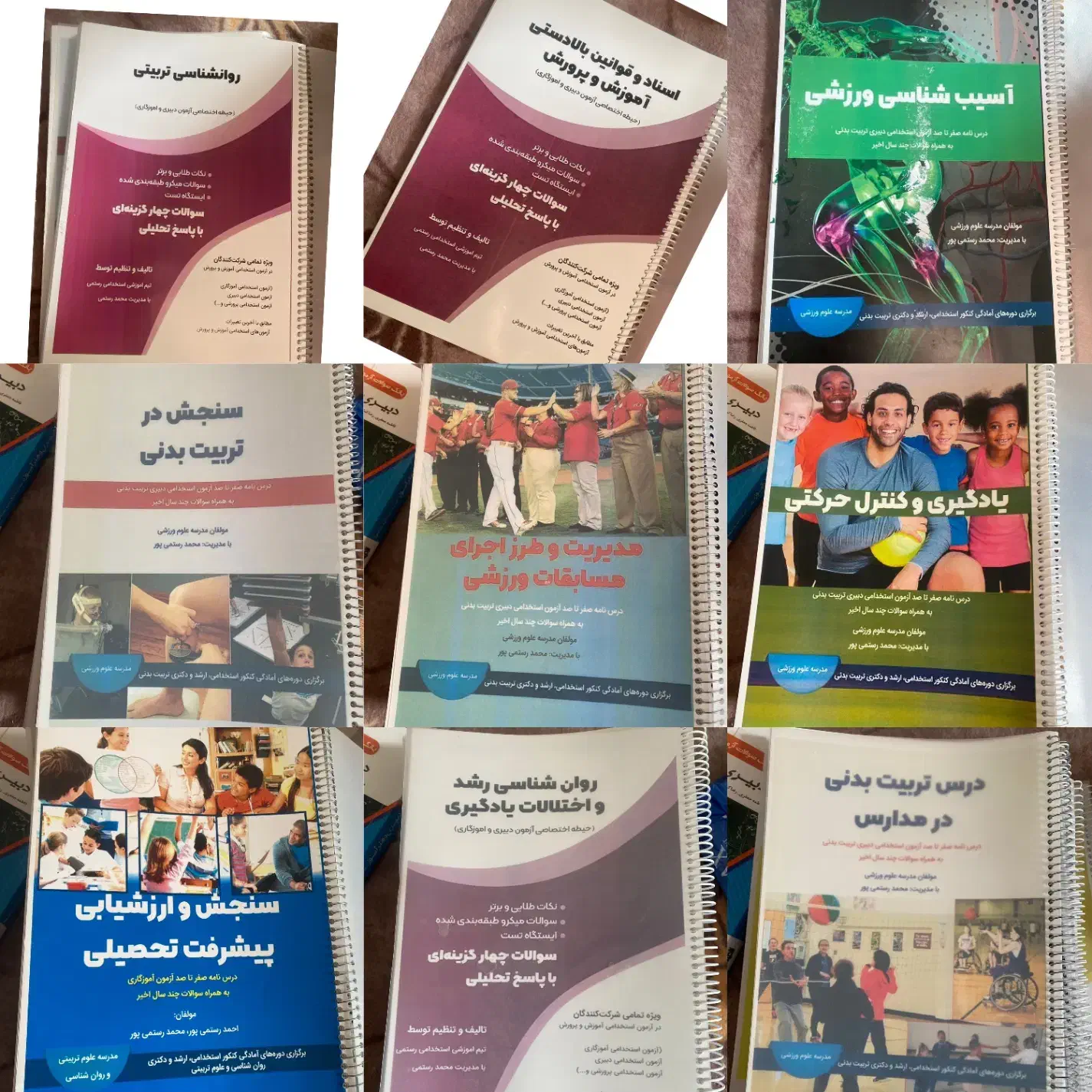 منابع ازمون استخدامی دبیری تربیت بدنی|کتاب و مجله آموزشی|لردگان, |دیوار