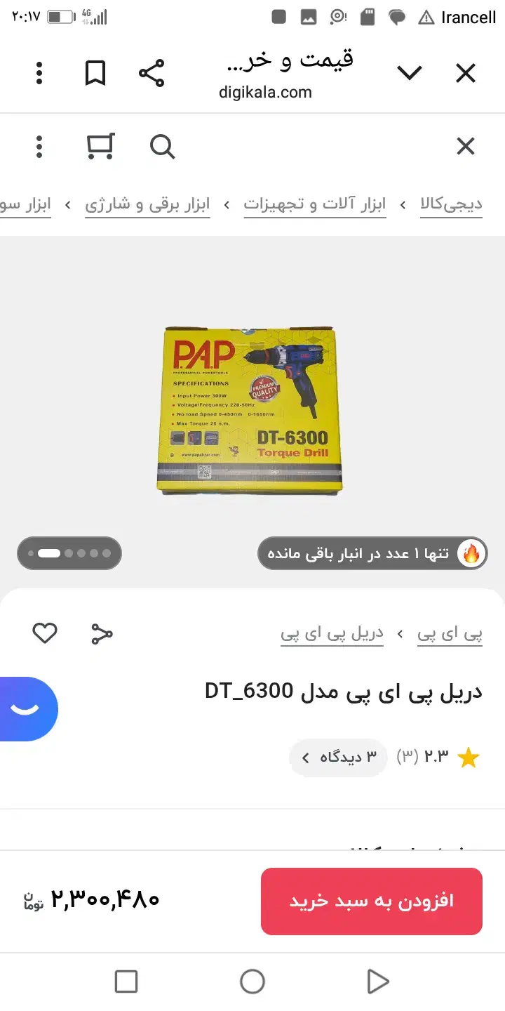 دریل pap|ابزارآلات|شیراز, قلعه نو|دیوار