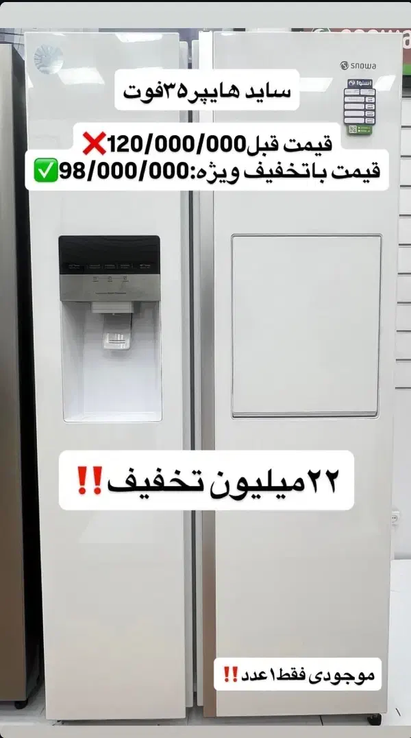 ساید بای ساید بخر جارو برقی هدیه بگیر|یخچال و فریزر|اصفهان, باغ فدک|دیوار