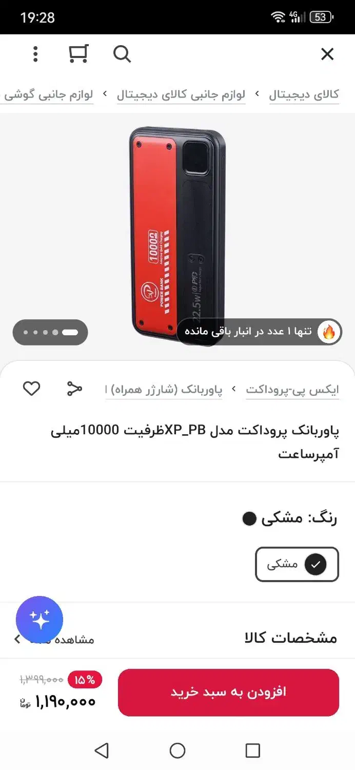 پاور بانک ۱۰۰۰۰ XP product|لوازم جانبی موبایل و تبلت|تهران, جوادیه تهرانپارس|دیوار