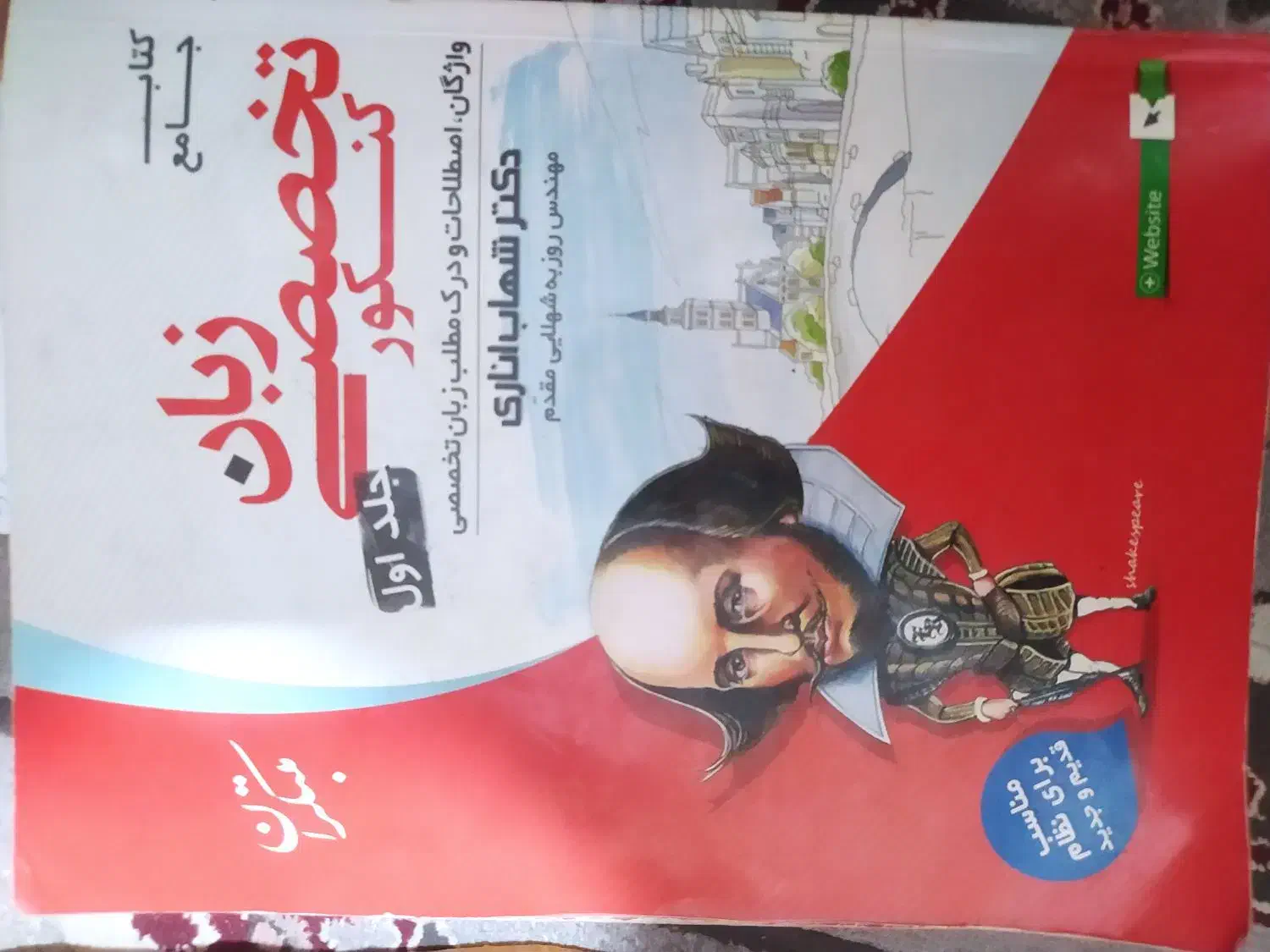 کتاب کنکور تخصصی زبان|کتاب و مجله آموزشی|استهبان, |دیوار