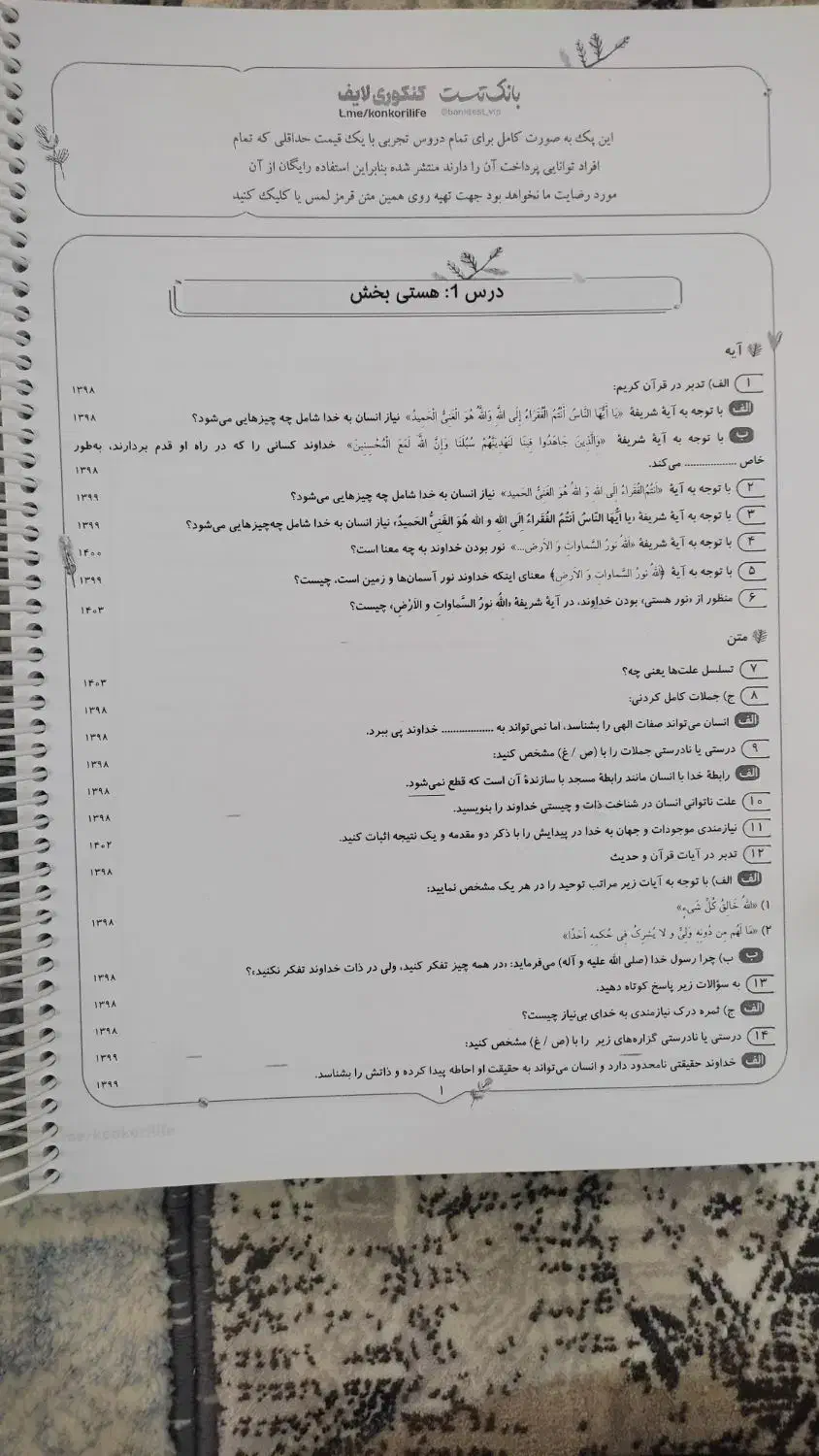 سوالات نهایی و کنکور تجربی دسته بندی شده تا 403|لوازم التحریر|قم, ناصردیوان|دیوار