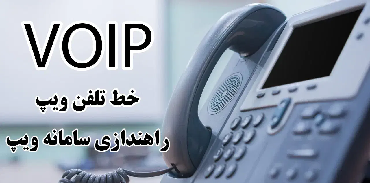اینترنت رادیویی - شبکه - دوربین مداربسته -ویپ VOIP|خدمات رایانه‌ای و موبایل|مشهد, سعد آباد|دیوار
