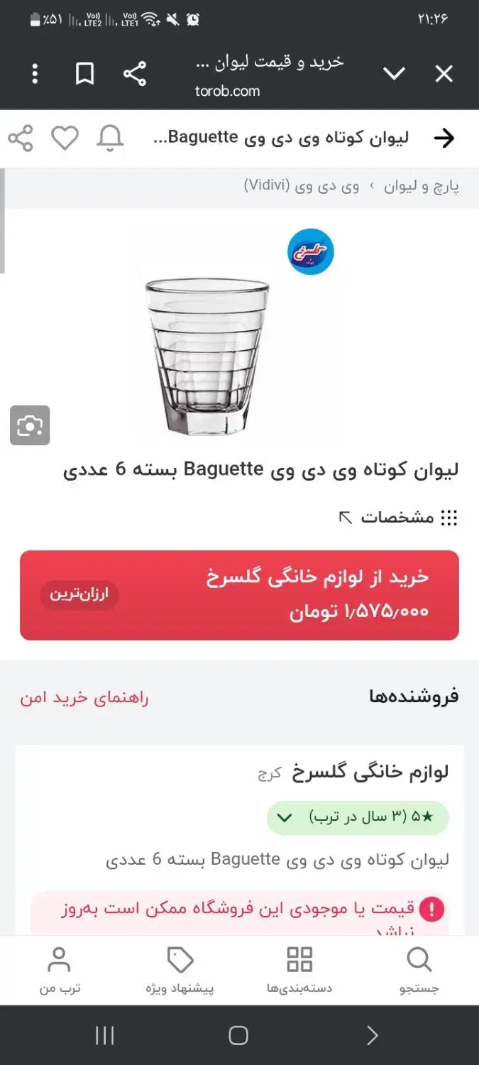 پارچ و لیوان لومینارک و ۳ دست لیوان وی دی وی|ظروف سرو و پذیرایی|تهران, علم و صنعت|دیوار